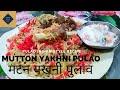 Mutton Yakhni Pulao मटन यखनी पुलाव रेसिपी Indian Style Yakhni Pu