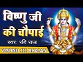 विष्णु भक्ति आज के दिन विष्णु जी के इस �