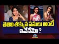 Samantha Sai Pallavi Give Controversial Statement NTV ENT