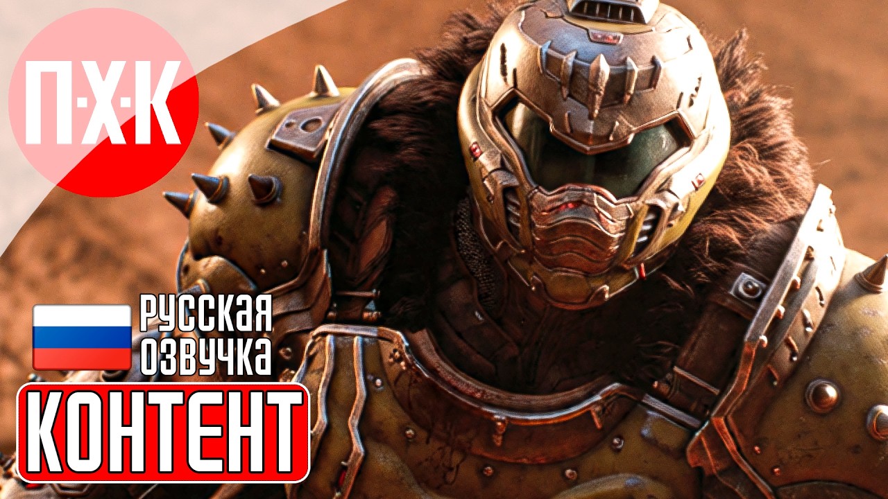 DOOM THE DARK AGES REVELATIONS Прохождение 10 ᐅ Дополнительный контент (DLC Revelations).