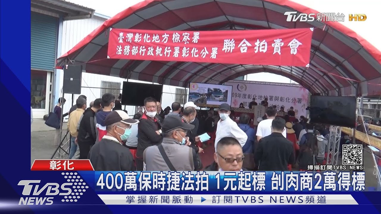 400萬保時捷法拍1元起標 「刣肉場」2萬得標