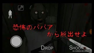 恐怖のババアのワンルームから脱出せよ！！