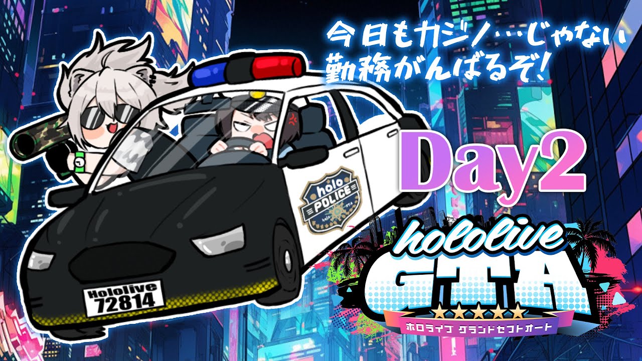 【#holoGTA】カジノにキャバクラ!アクティビティもやりたいけどその前に勤務だ!DAY2【獅白ぼたん/ホロライブ】