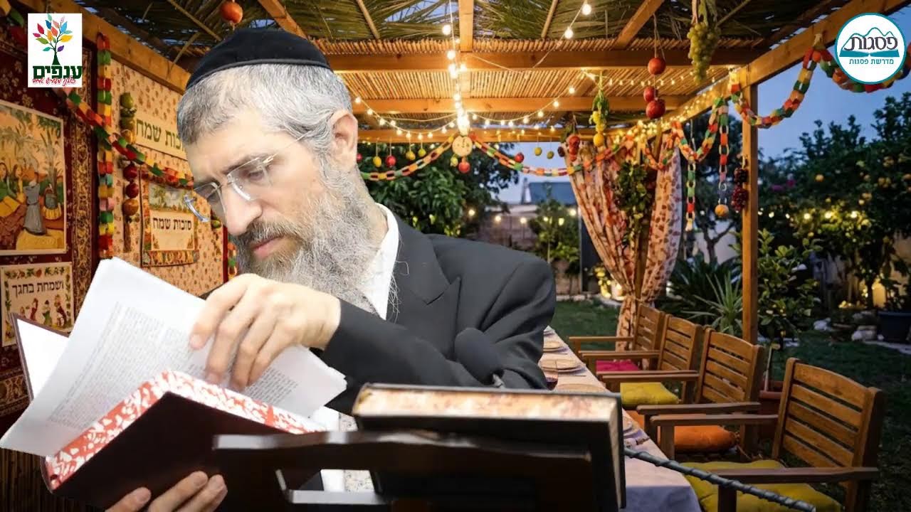 הרב יצחק יוסף (הנכד) – הלכות סוכות תשפ"ו