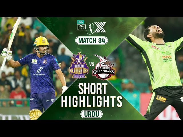 Short Highlights | Quetta Gladiators vs Lahore Qalandars | 𝐔𝐑𝐃𝐔 | Match 34 𝐅𝐈𝐍𝐀𝐋 | HBL PSL X | M2M1A