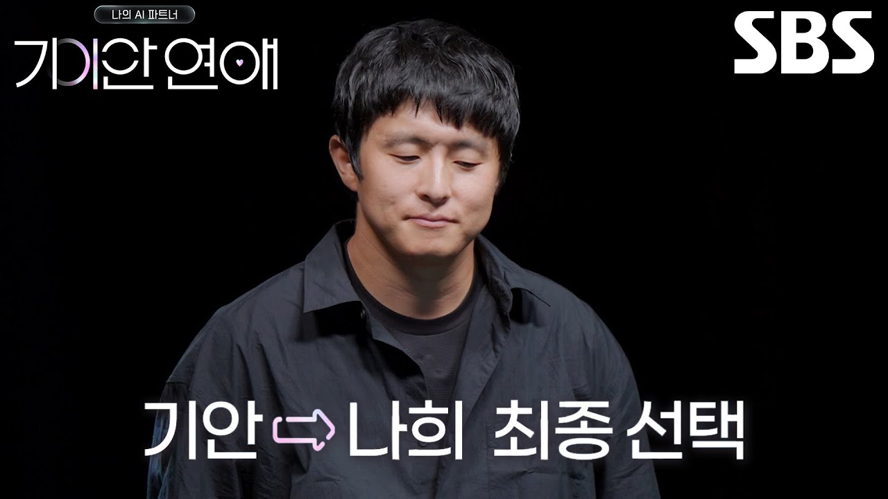 “안 할 수도 있겠다” 기안84, 나희의 최종 선택 기다리며 떨리는 기색♨