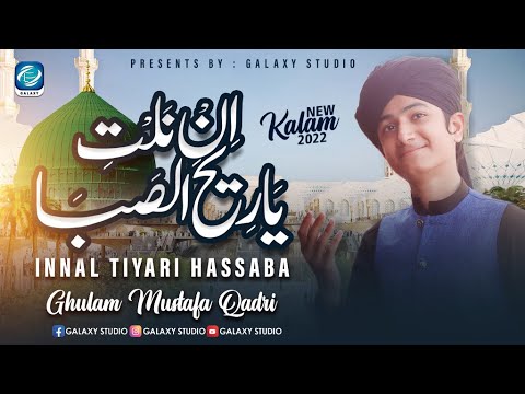 New Naat 2022 | Arabic Nasheed | INNAL TIYA RI HASSABA | ان نلت ياريح الصبا | Ghulam Mustafa Qadri