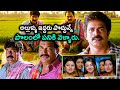 Raghu Babu And Ahuti Prasad Best Sentiment Scene Brahmaji Brindavanam Movie Matinee Show