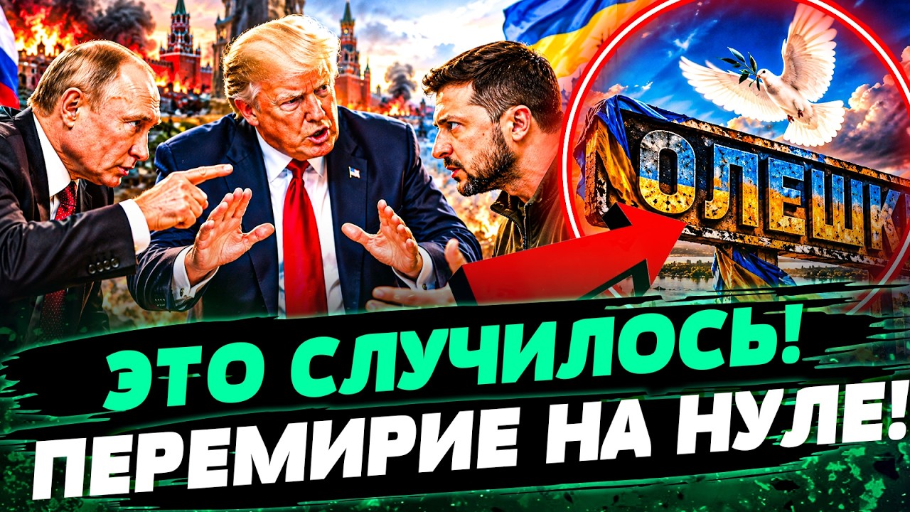 ❗️УДАЛОСЬ! ПУТИНА ДОЖАЛИ! ПЕРЕМИРИЕ на ФРОНТЕ! ВСУ РАСКАТАЛИ РУССКИХ В НОЛЬ!