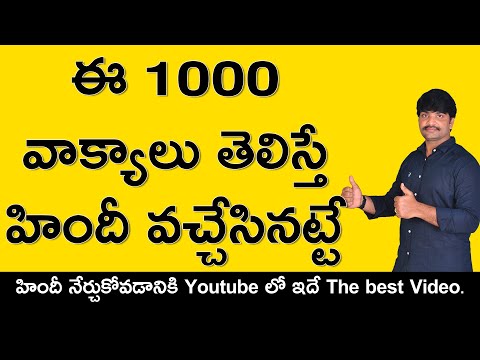 1000 Daily use Hindi sentences | hindi sentences in Telugu | daily use english sentences | useful