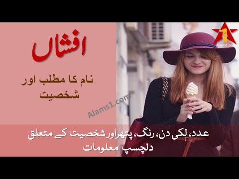 Afshan Name Meaning in Urdu - Afshan Naam ka Matlab Kya Hota Hai - افشان نام کا مطلب