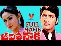 JEEVITHA NOUKA FULL LENGTH TELUGU MOVIE SHOBAN BABU JAYAPRADA JAYASUDHA V9 VIDEOS