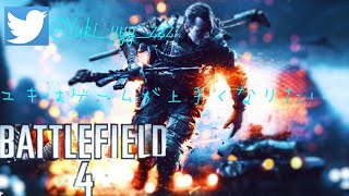 BF4［芋］垂れ流し今日マイク無しごめんなさい