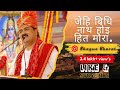 जेहि बिधि नाथ होइ हित मोरा Rajan Ji Maharaj Ramcharitmanas