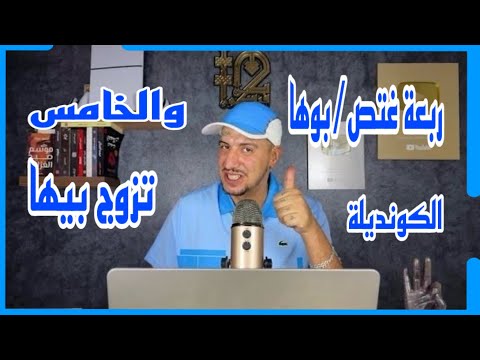 Weld L'Griya 09 الكونديلة غتص/بوها ربعة وتزوجت بالخامس قصة نااااار🔥🔥🔥