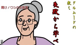 【アニメーション】森に迷った女【タルムード金言集】
