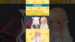 ラムベガスに危ないものを作ろうとするフレアちゃん【不知火フレア/白上フブキ/かみぬい/ホロライブ/ホロライブ切り抜き】