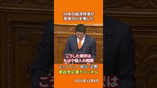参政党の神谷宗幣議員が若者の貧困を語る 日本のストリートチルドレンとは！？