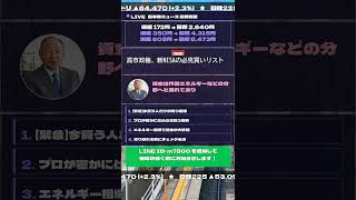 #株式 #投資# 日本株 #資産運用 #投資初心者 #株式投資 #お金の勉強 #長期投資 #配当金 #老後資金