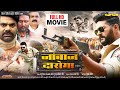 JANBAAZ DAROGA जांबाज दारोगा YASH KUMAR FALAK KHAN DEV SINGH NEW MOVIE 2025