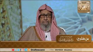 صورة حكم إعطاء الزكاة للجمعيات الخيرية لتوزيعه - الشيخ صالح الفوزان