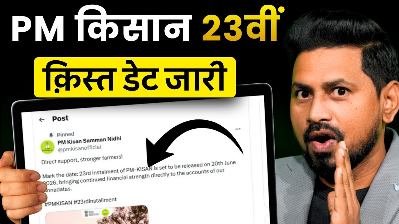 PM Kisan 23rd Installment Date 2026 🔴 Kist Rukne Se Bachane Ke Liye 4 Jaruri Kaam, pm kisan 23 kist