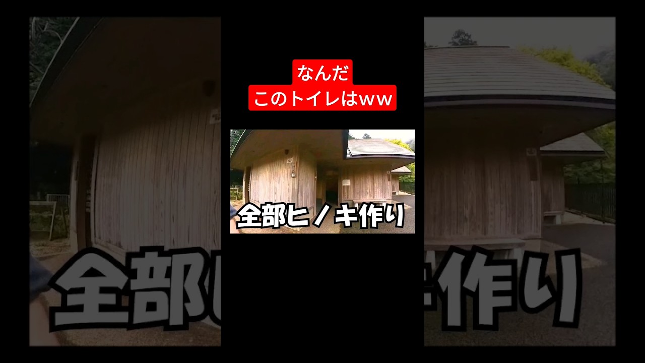 全部ヒノキで作られてる公衆トイレｗｗｗ