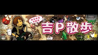yoshi-p walk ～出張吉P散歩 in 日比谷～ 16/06/2019（Recording byTwitch  Japanese only)