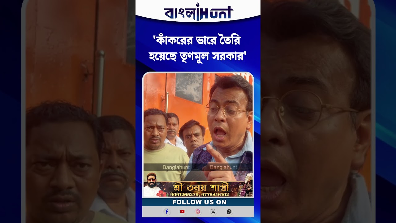 'কাঁকরের ভারে তৈরি হয়েছে তৃণমূল সরকার' অবৈধ ভোটার প্রসঙ্গে মমতাকে চরম দিলেন রুদ্রনীল