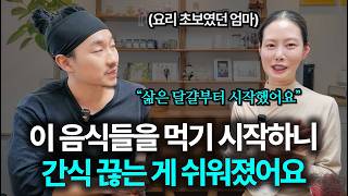 "이렇게 먹으니 식욕이 안정적이에요" 요리초보 주부의 인생을 바꾼 레시피 총정리