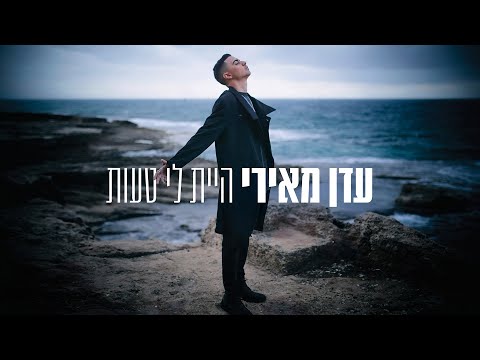 היית לי טעות