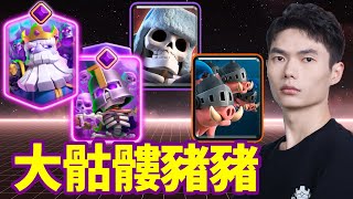 【力量哥 Lciop】大骷髏豬豬操作合集！一波推進爆發力超猛，爽到停不下來！國服創作者代碼：liliangge