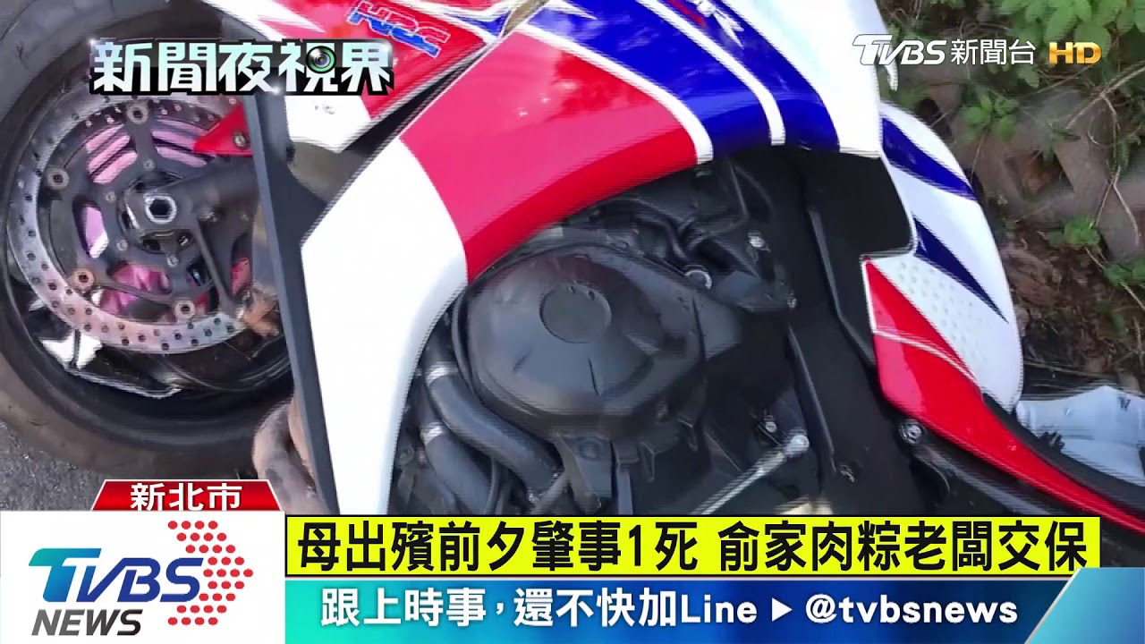 母出殯前夕肇事1死 俞家肉粽老闆交保