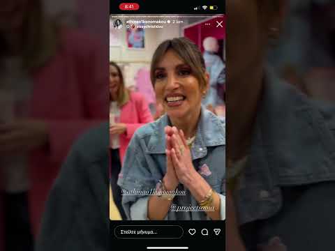 Η Αθηνά Οικονομάκου γιορτάζει το νέο επιχειρηματικό βήμα της