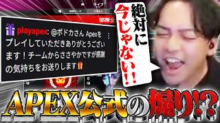 不調が続くAPEX部門、ついに公式からも煽られてしまう…