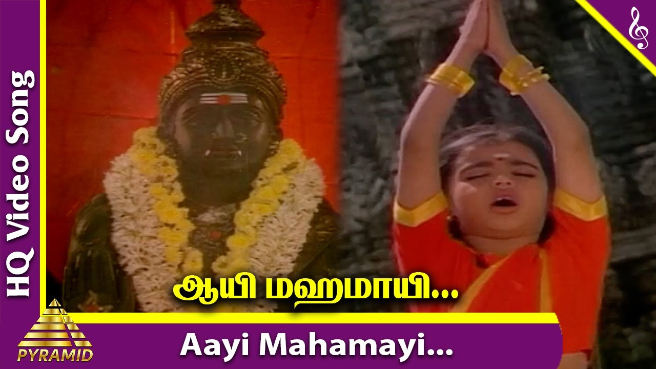 Aayi Mahamayi Song Lyrics | Aadi Velli | S. P. Sailaja