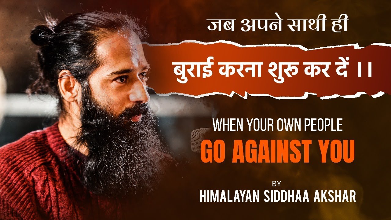 आपके प्रियजन आपका अपमान करें तो क्या करें? | What to do when your loved ones insult you?