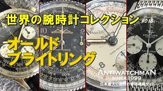 B-0720| ブライトリング ナビタイマー クロノグラフ Ref.806 3