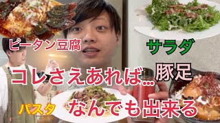 万能調味料〝ほりにし〟使ったら、過去一の品数になった！！！