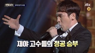 팬텀싱어 4회 예고편