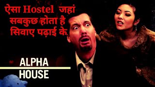 ALPHA HOUSE FULL MOVIE IN HINDI EXPLAINED BY SANG 