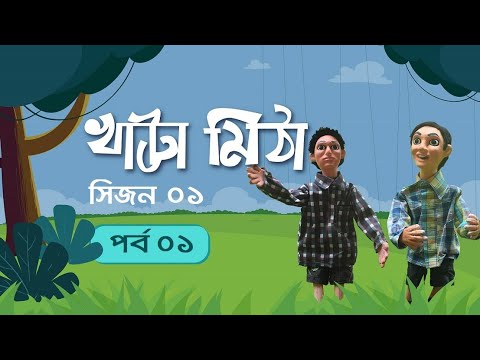 Khatta Mitha । Season 1 । EP 01 । সততার মূল্য | Bangla Natok । Duronto TV