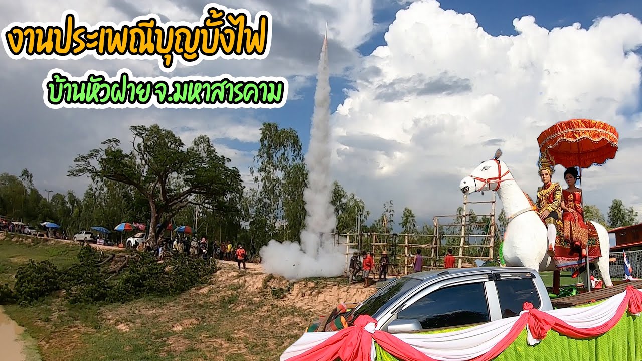 Yasothon Rocket Festival