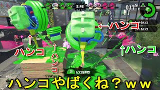 【スプラトゥーン2】撃ち合うのはもう古い！？ハンコ最強説ここに爆誕！