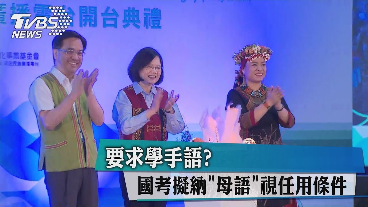 要求學手語？派任公僕擬納「母語」為條件