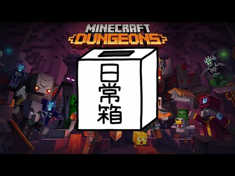 [Nichijou-gumi] Enemies, dungeons, and... Minecraft. [Minecraft Dungeons]