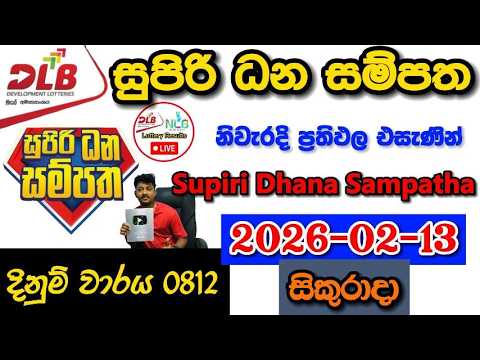 Supiri Dhana Sampatha 0812 2026.02.13 Today DLB Lottery Result අද සුපිරි ධන සම්පත ලොතරැයි ප්‍රතිඵල