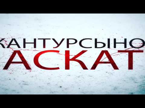 Аскат Жантурсынов