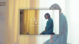 휘인 (Whee In MAMAMOO) – 그림자 (Shadow) [ Yellow OST. Part 1] Lyric in Description