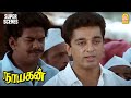 அது எப்படி நியாயமா இருக்கும் Nayagan Movie Scenes 
